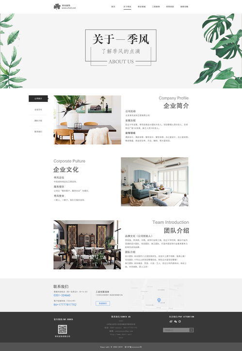 網頁與網站設計 企業官網的專業構建之道
